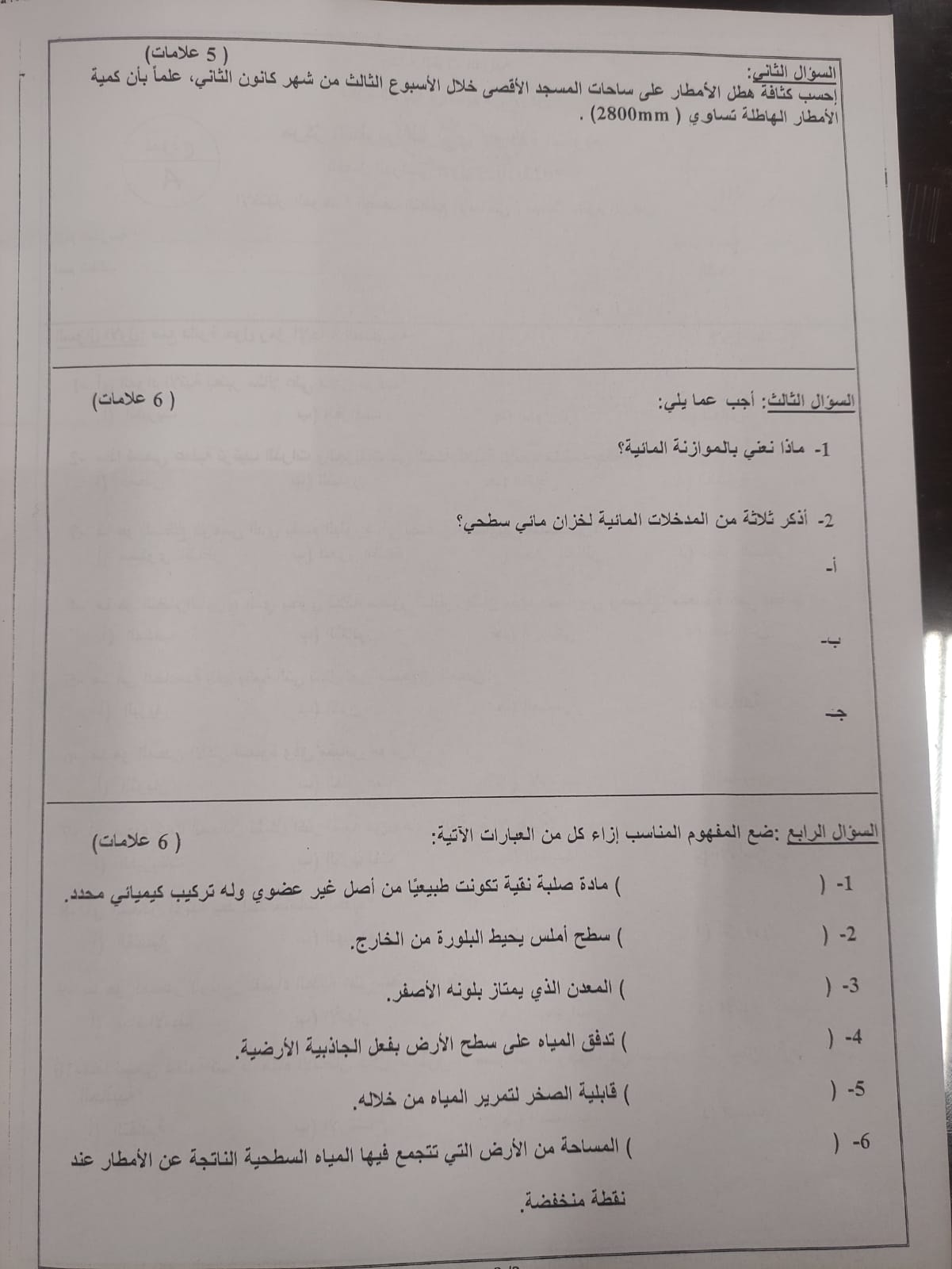 NDAwMjY0MQ332 بالصور امتحان مادة علوم الارض النهائي للصف التاسع الفصل الاول 2022 نموذج A وكالة